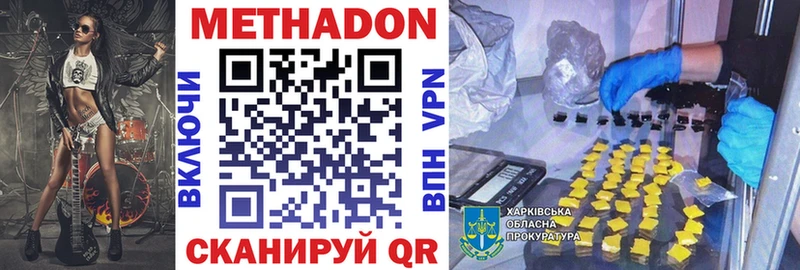 МЕТАДОН VHQ  Купить где  Кинель 